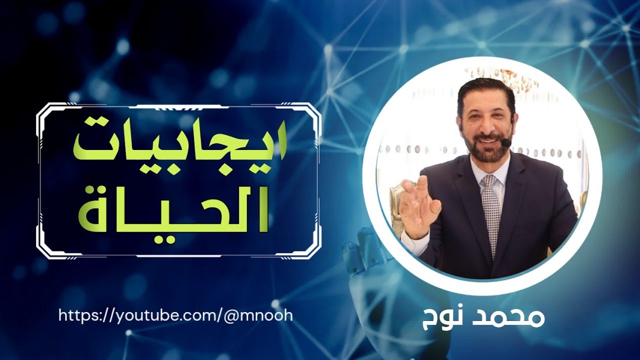 اذا كان للرجل حوريات فماذا للمرأة؟ همك همي محمد نوح | الأحد 28/5