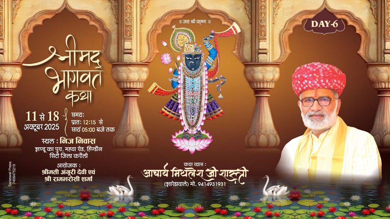 || Day-6 || श्रीमद् भागवत कथा || आचार्य श्री मिथलेश शास्त्री जी  महाराज ||...हिंडोन सिटी (राजस्थान)