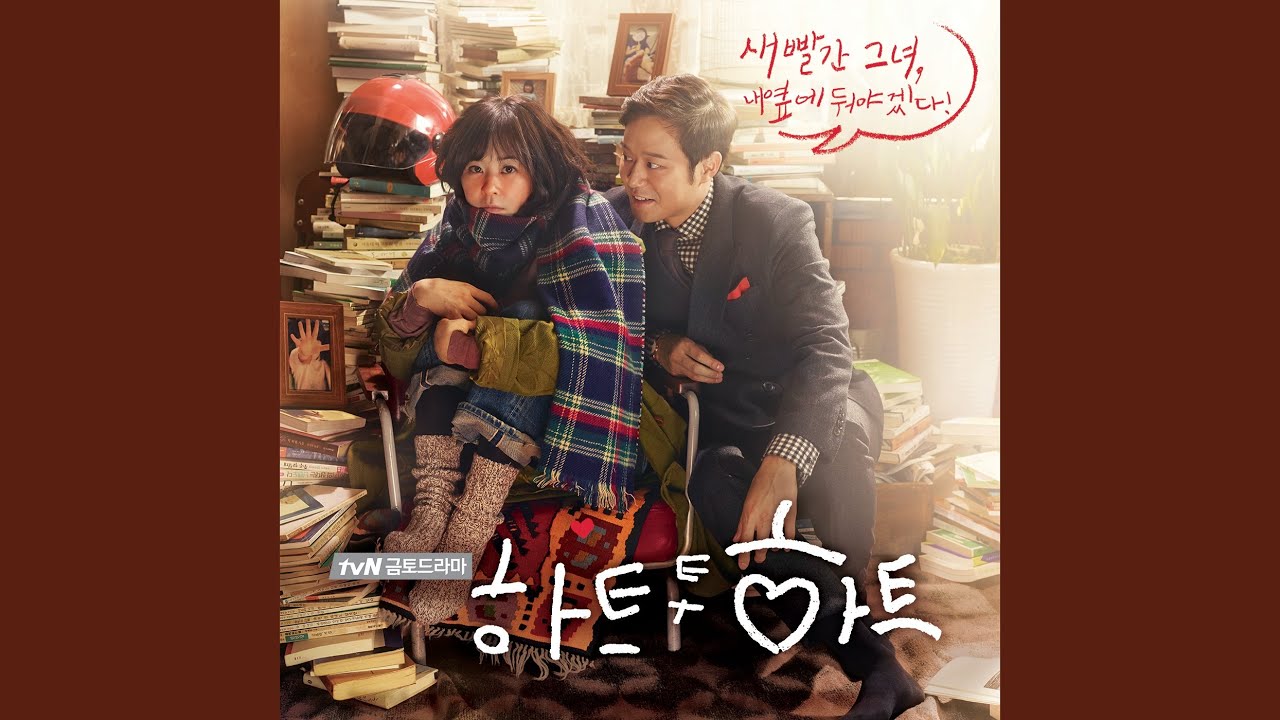 Distance Between You & Me (머무는 나와 가는 너의 거리)