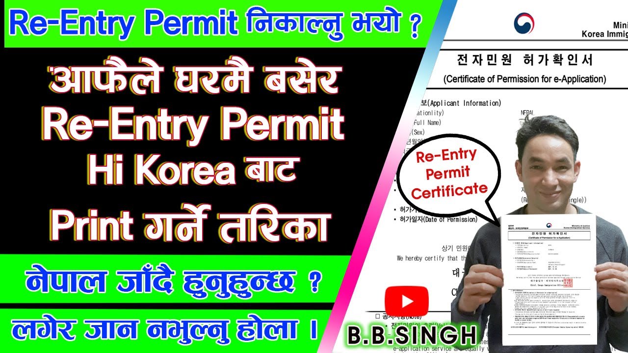 आफैले Re-Entry Permit निकाल्ने तरिका  || Self issue re-entry permit certificate || 재입국 허가서 신청하기||