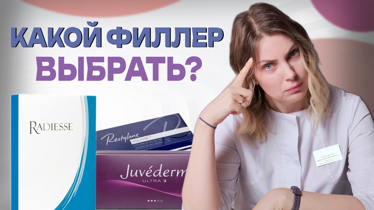 РАДИЕСС vs Филлер с ГИАЛУРОНОВОЙ КИСЛОТОЙ | В чём их разница?