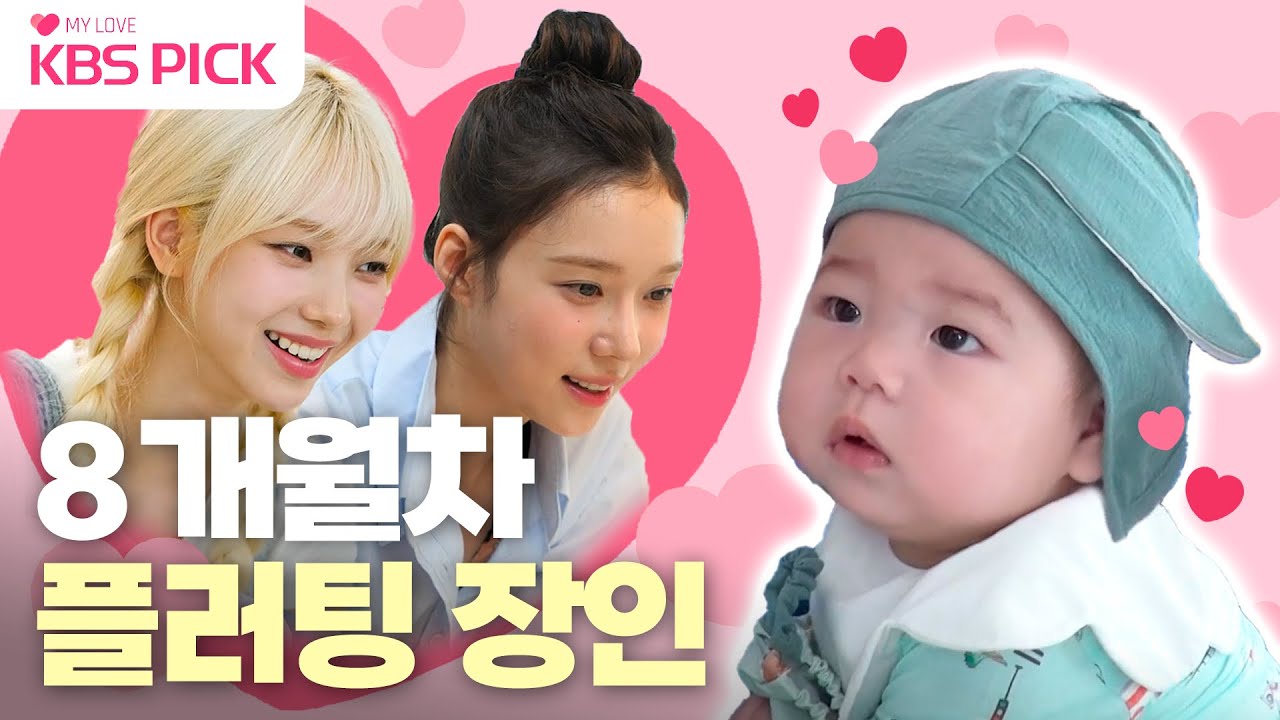 [#슈퍼맨이돌아왔다] 8개월차 플러팅 장인?! 에스파 누나들을 들었다 놨다하는 마성의 똥별이💖 | KBS 230512 방송