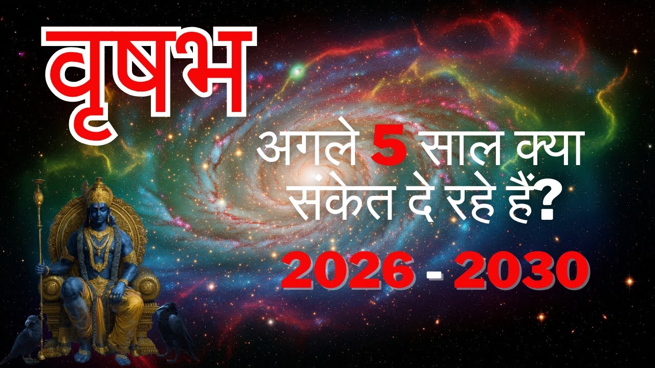 वृषभ राशि का 5 साल का भविष्य 2026 से 2030 | सबसे सटीक भविष्यवाणी | Taurus 5 Year Prediction