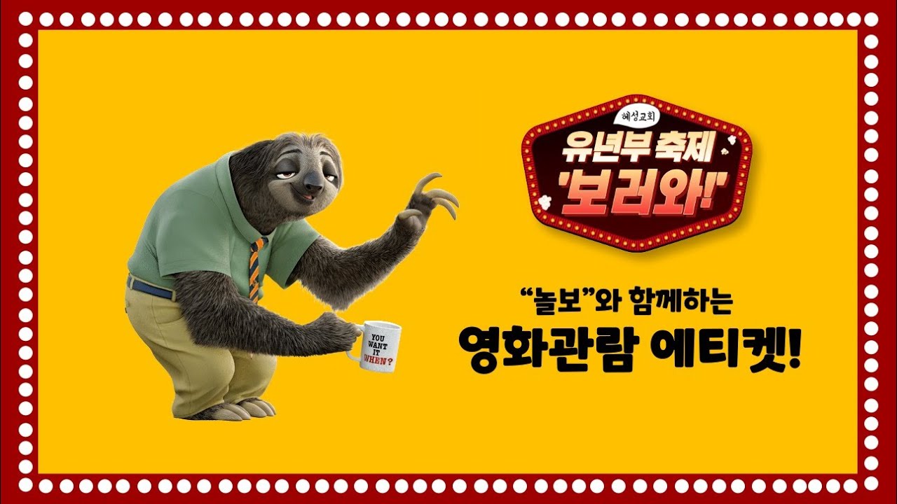 [23.10.28] 혜성교회 Discovey 유년부ㅣ 