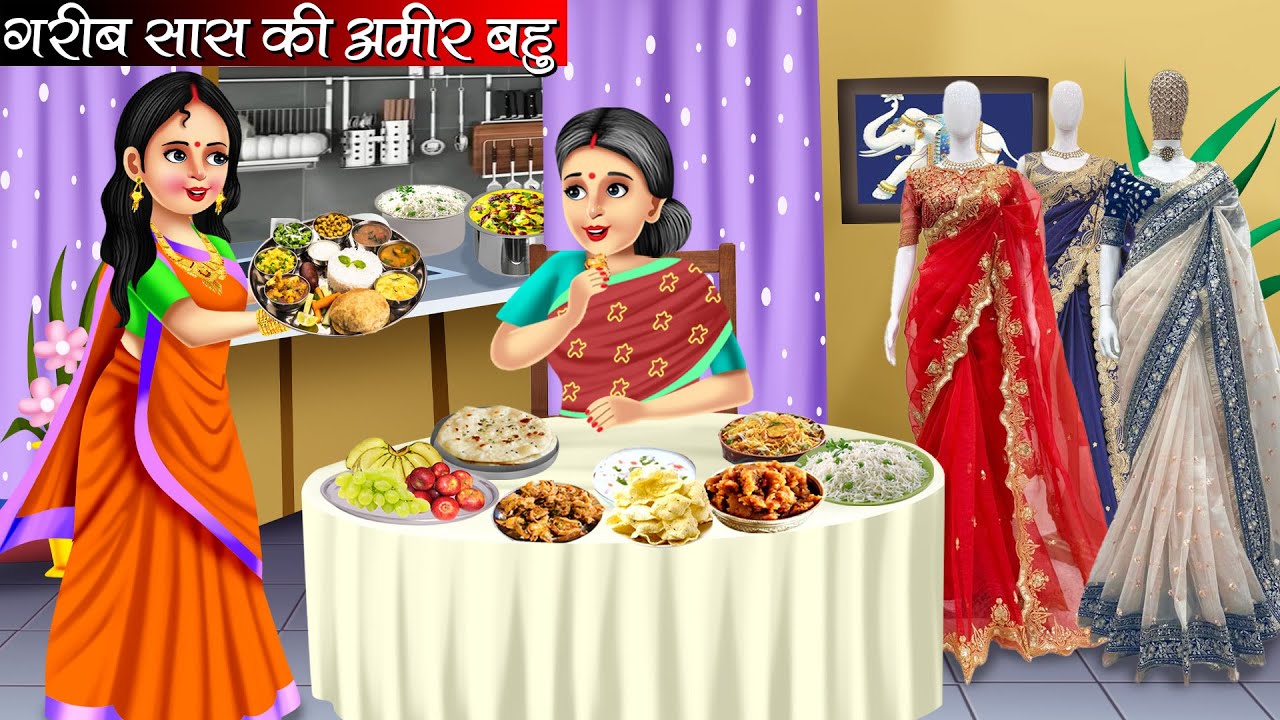 गरीब सास की अमीर बहु | Garib Saas Ki Amir Bahu | Hindi Kahani | Moral Stories | Bedtime Stories