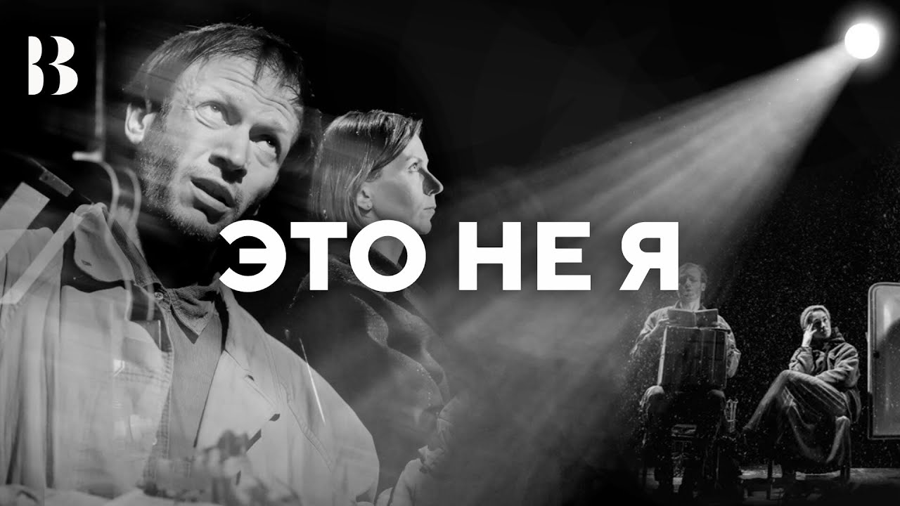 Это не я / Афиша.Внутри