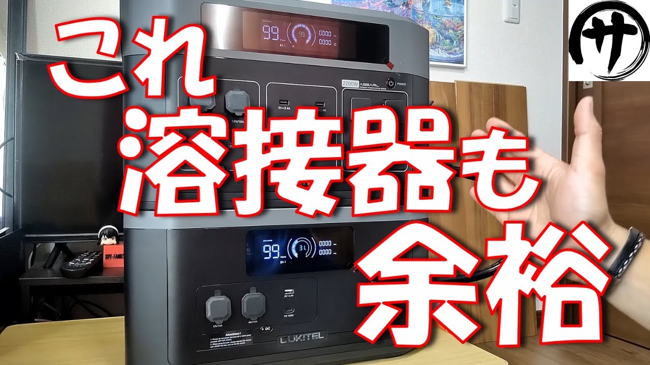 【驚異のパワー】強すぎｗｗｗOUKITELの本気の新作「BP2000＆B2000」ポータブル電源を検証してみた結果！