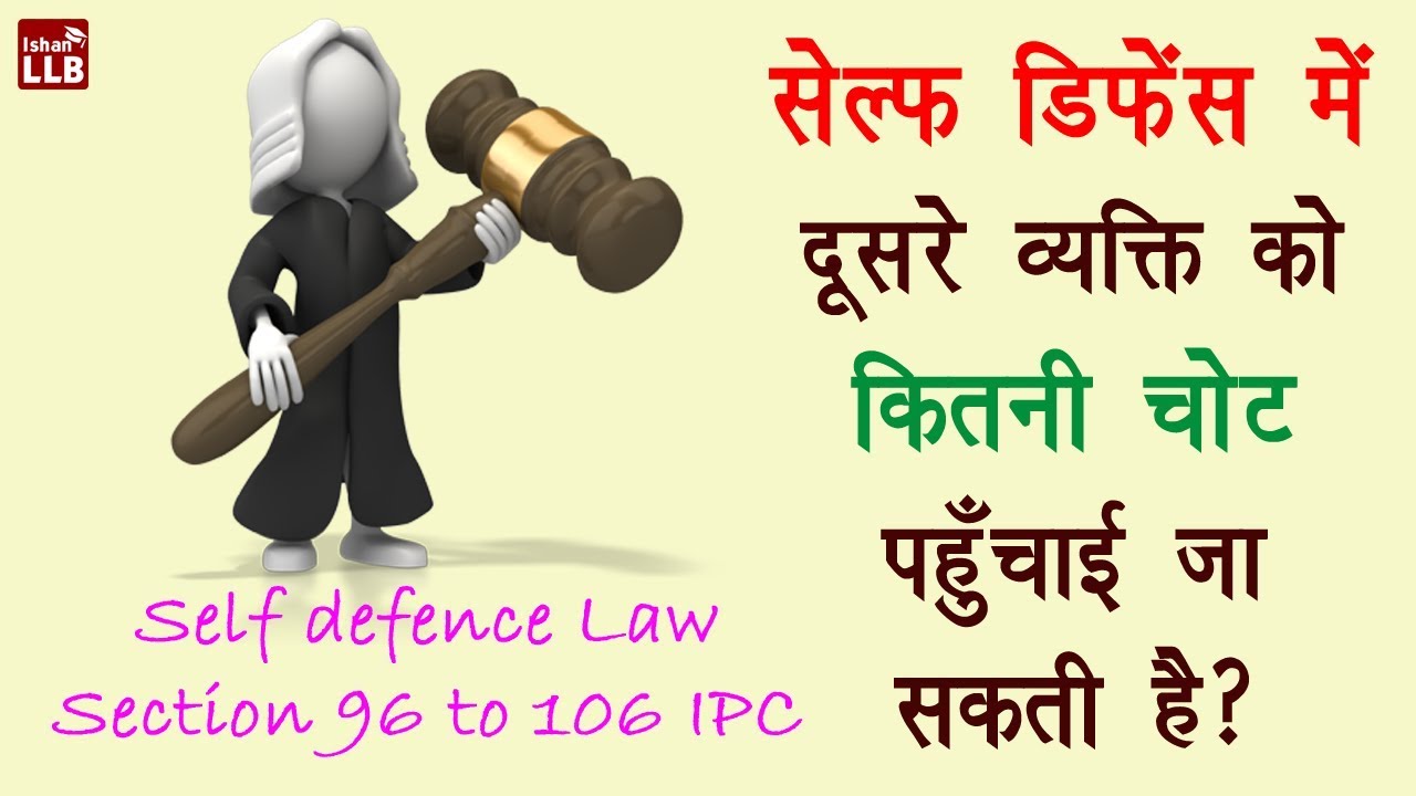 Self defense Law in Hindi | IPC Section 96 to 106 | By Ishan Sid