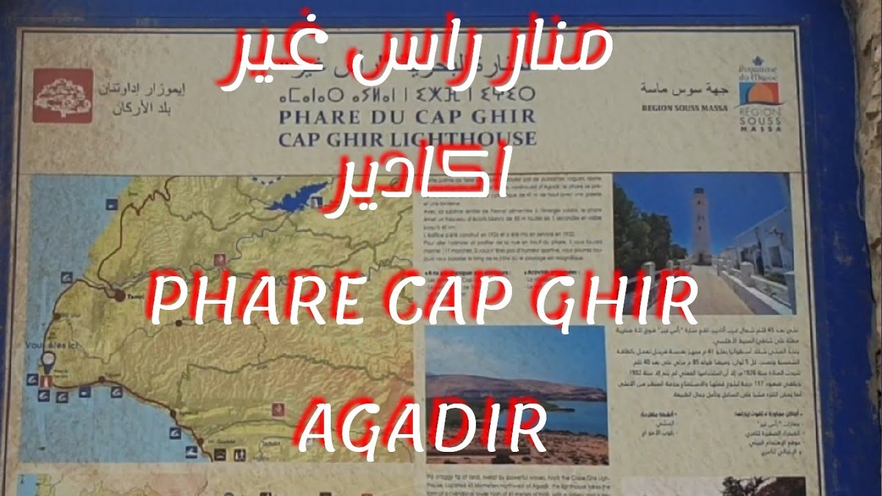 CAP GHIR LIGHTOUSE AGADIR/ منار راس غير نواحي شمال اكادير
