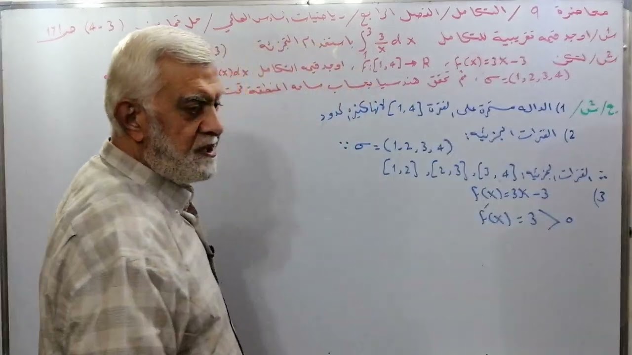 محاضرة 9 /التكامل /حل ت 3_4, ص 171/ س1 و س2 /الفصل 4/ رياضيات السادس العلمي
