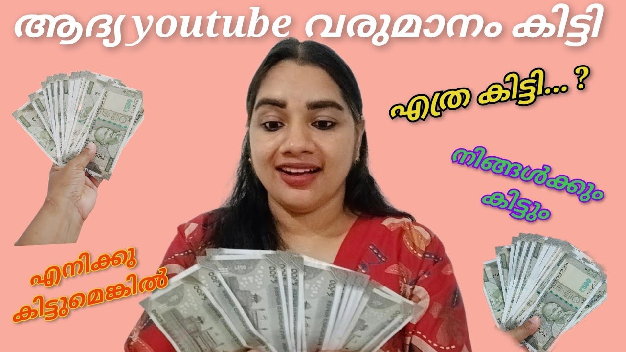 ഫസ്റ്റ് യൂട്യൂബ് വരുമാനം കിട്ടി മക്കളെ 💃 |1st Youtube Income revealing