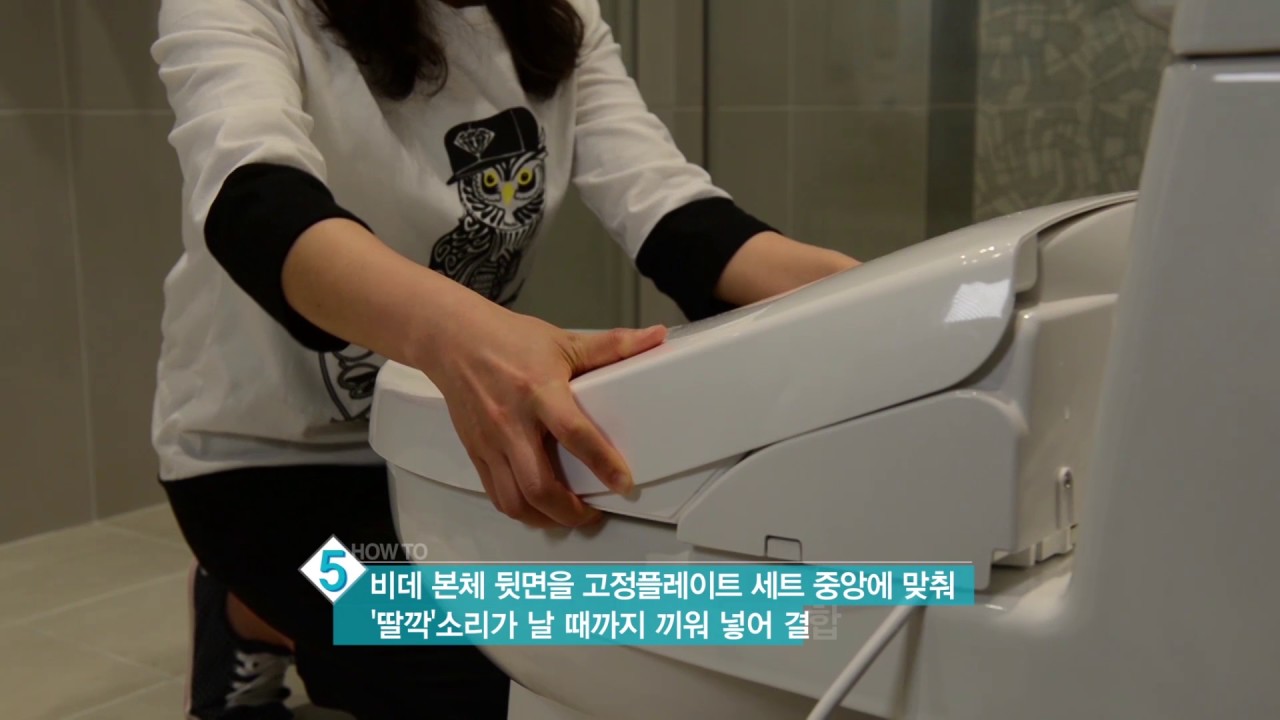 이누스 비데 설치방법