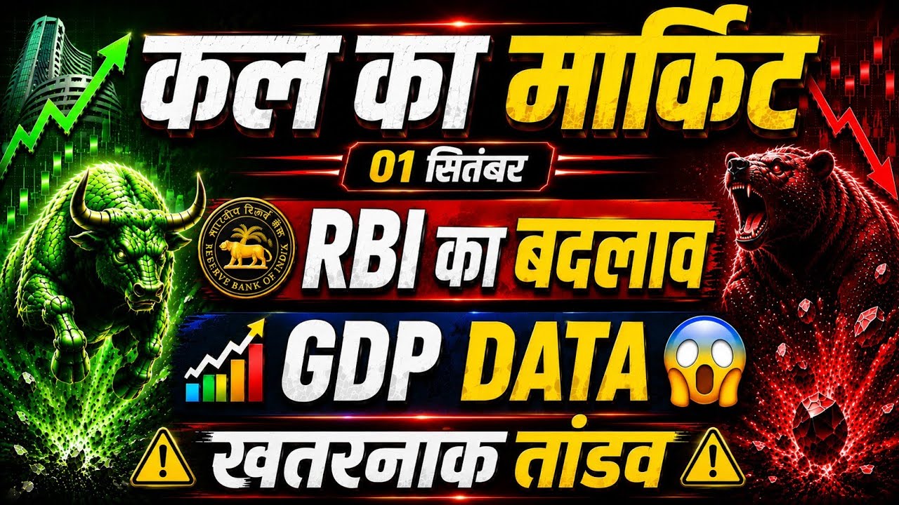 kal market kaisa rahega | banknifty gap up or gap down tuesday | kal ka market kaisa rahega ||