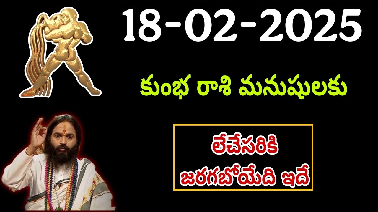 Kumbha Rashi Phalalu ఫిబ్రవరి 2026 | కుంభ రాశి ఫలాలు 2026 |  February Month Horoscope 2026 #kumbha