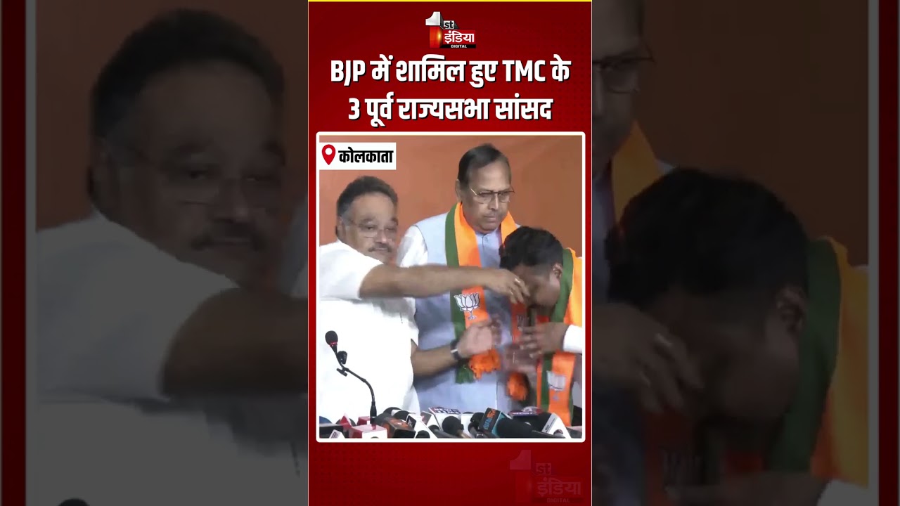 Former TMC MPs Joins BJP: BJP में शामिल हुए TMC के 3 पूर्व राज्यसभा सांसद |Sushmita Dev |WB Politics
