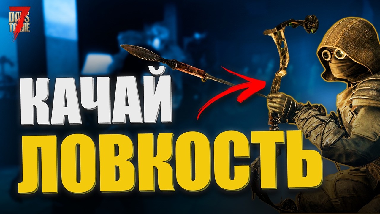 Стелс — самый кайфовый геймплей в 7 Days to Die?