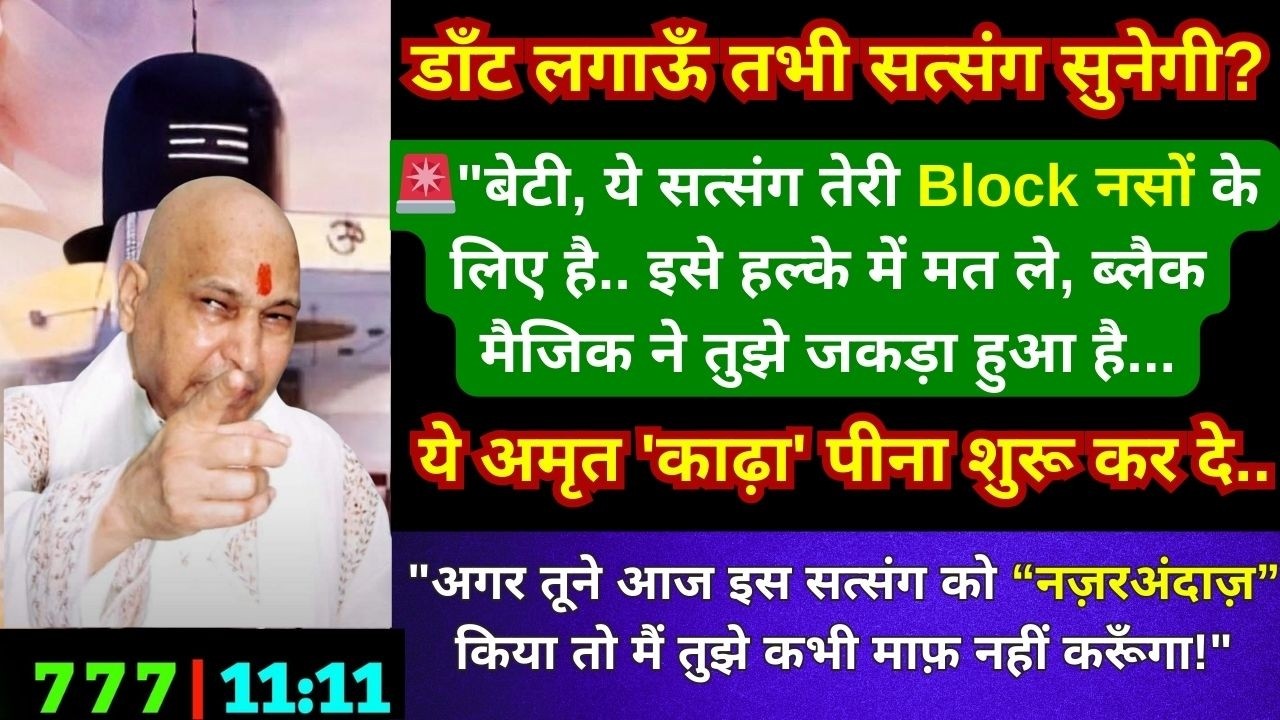 बेटी, आज 