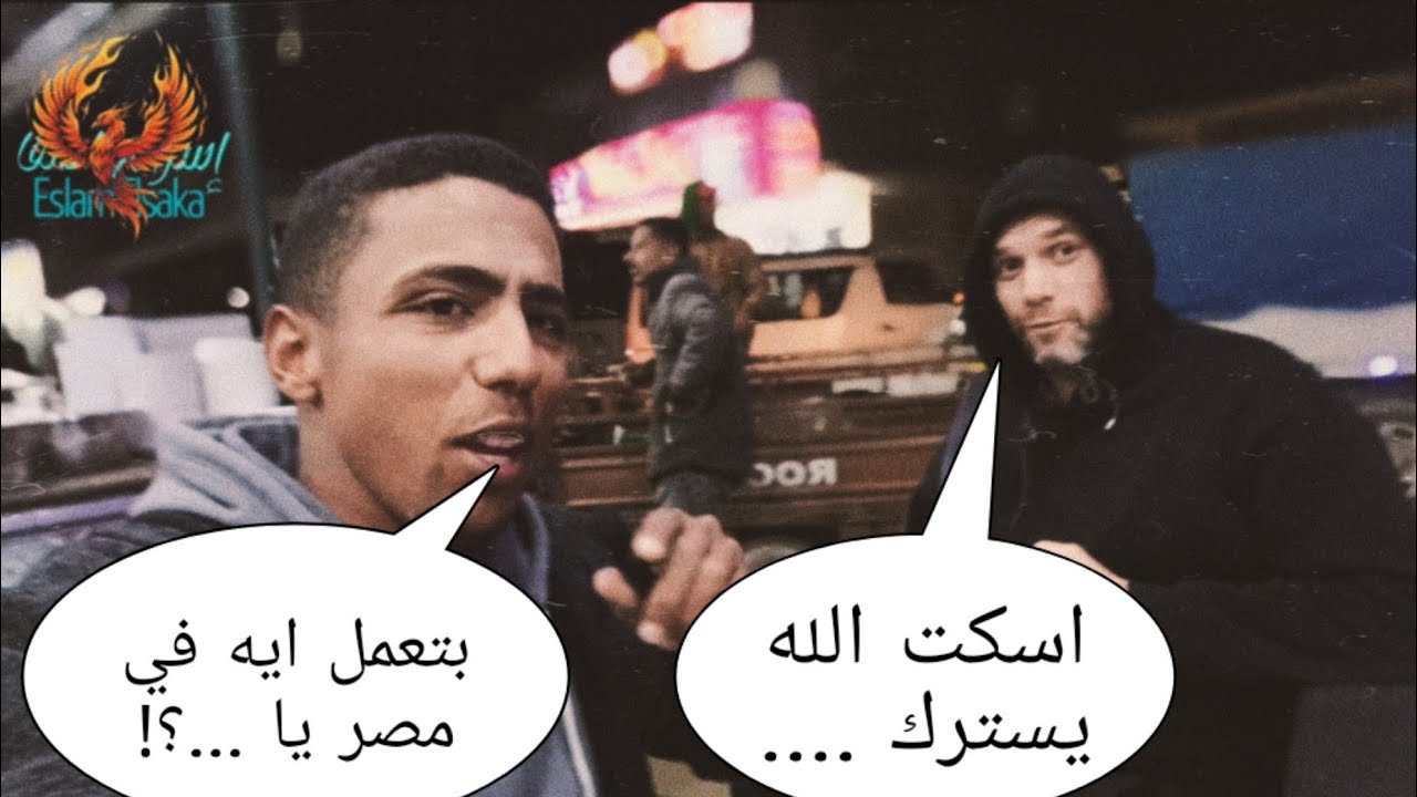 لما مصري يقابل أجنبي 😂