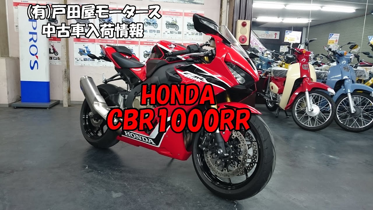 ホンダ CBR1000RRの上質中古車入荷しました！オプション装備でお買い得！エンジン始動シーンもあります♪【SC77】