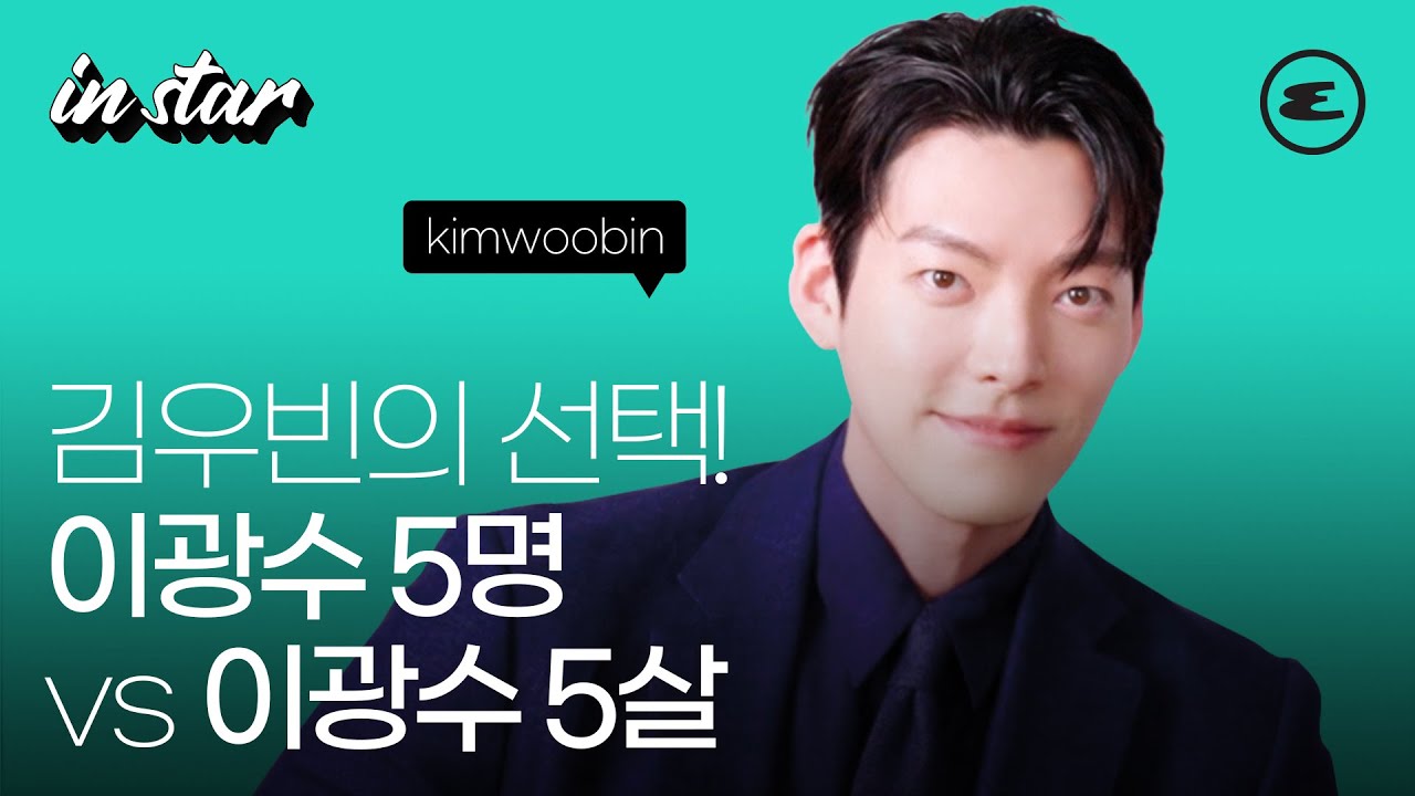(ENG CC) 김우빈의 선택! 이광수 5명 vs 이광수 5살 | 다 이루어질지니