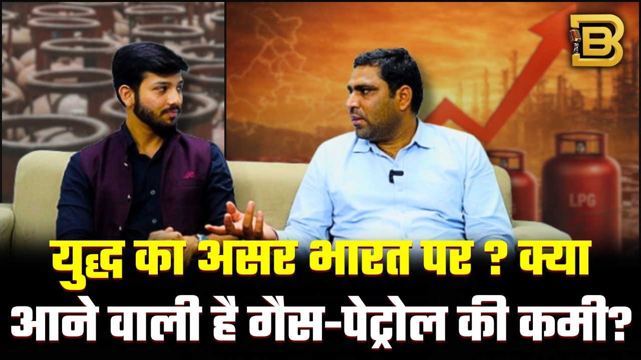 युद्ध का असर भारत पर ? क्या आने वाली है गैस-पेट्रोल की कमी?