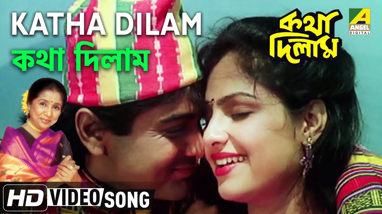 Katha Dilam | Katha Deelam | Bengali Movie Song | Asha Bhosle | Prosenjit, Ayesha Jhulka