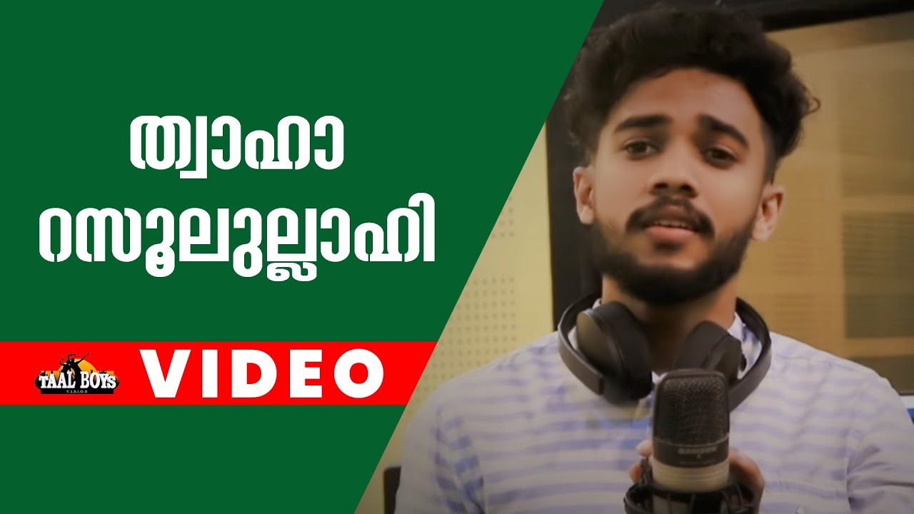 ത്വാഹാ റസൂലുല്ലാഹി | Thwaha Rasoolullahe l Mappilapattukal l Old Is Gold Mappila Songs Ashiq Vavad l