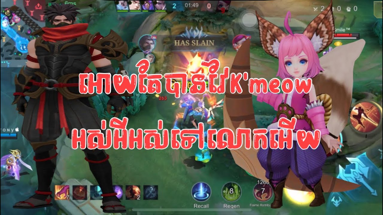 សប្បាយចិត្តពេលបានវៃK'meow 🥴😂#mobilelegendsbangbang #mobilelegends #mlbb #mobilegame #hayabusa 