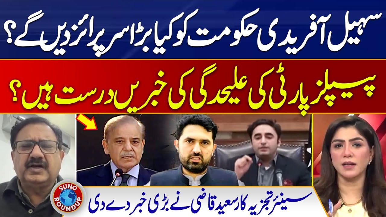 Sohail Afridi's Surprise For Govt | PPP vs PMLN | PTI Protest | Imran Khan | Suno Round Up | EP 226