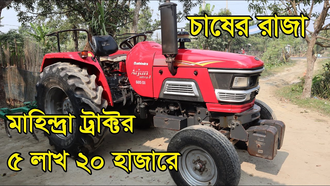 Mahindra Tractor second hand price in Bangladesh