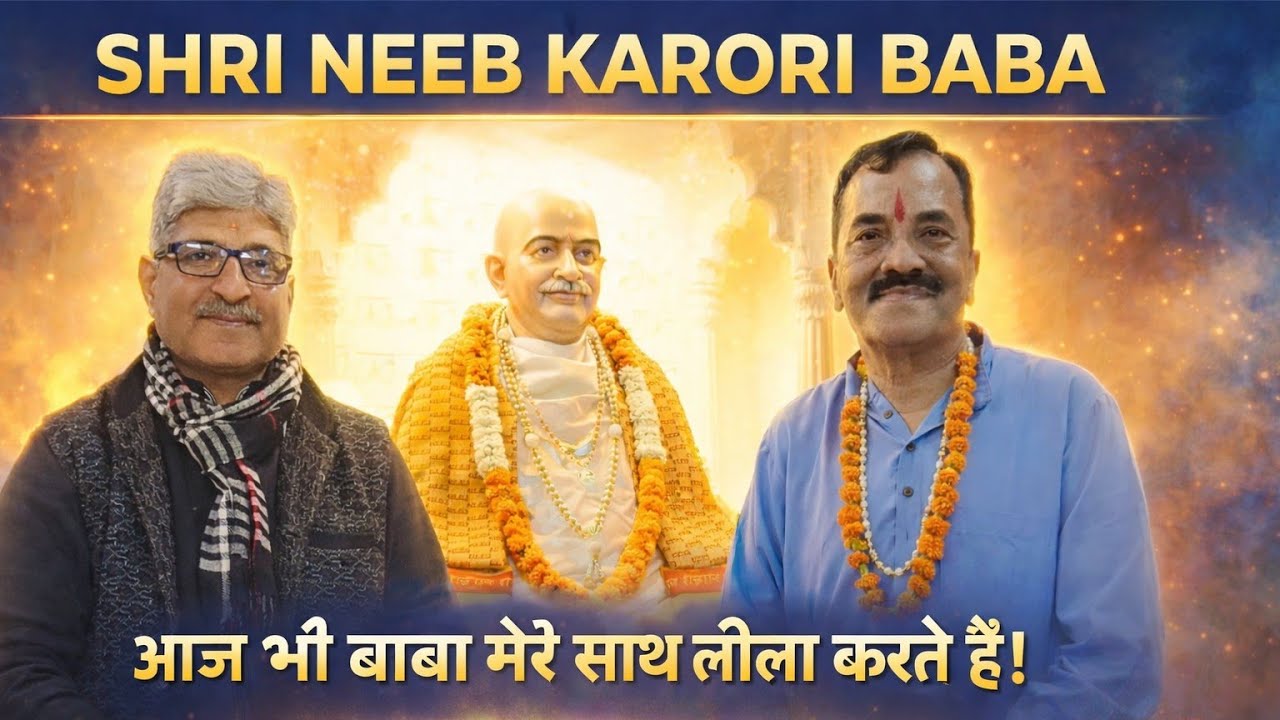 EP 10 I आज भी बाबा मेरे साथ लीला करते हैं I Neeb Karori Baba I The Perfect Podcast I Vinay Mathur 