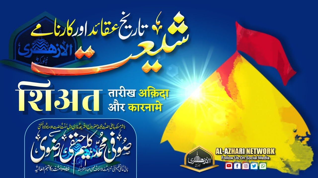 Shiat Tareekh, Aqaid, Karname |BY| Mufti Sufi Kaleem Hanfi Razvi Sahab Qibla Mumbai