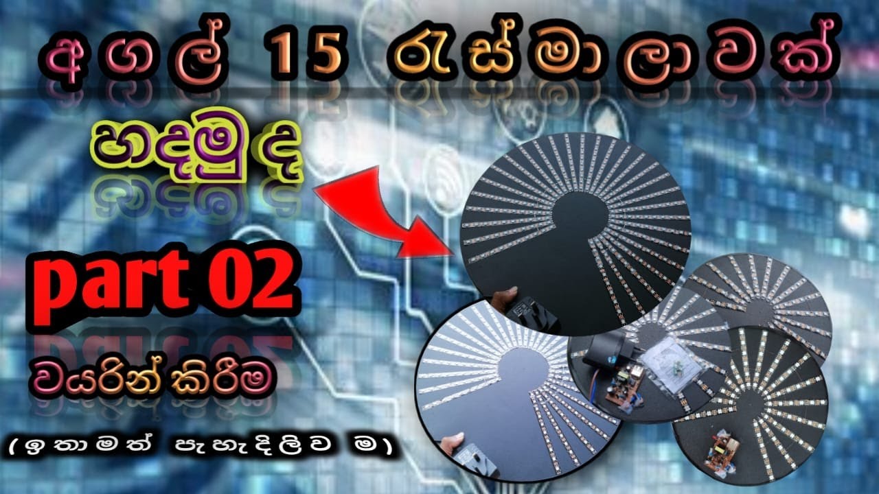බුදුරැස් මාලාවක් හදමු...part 02 buduras maalavak hadamu 💯...#rasmaalaa #sl machenic