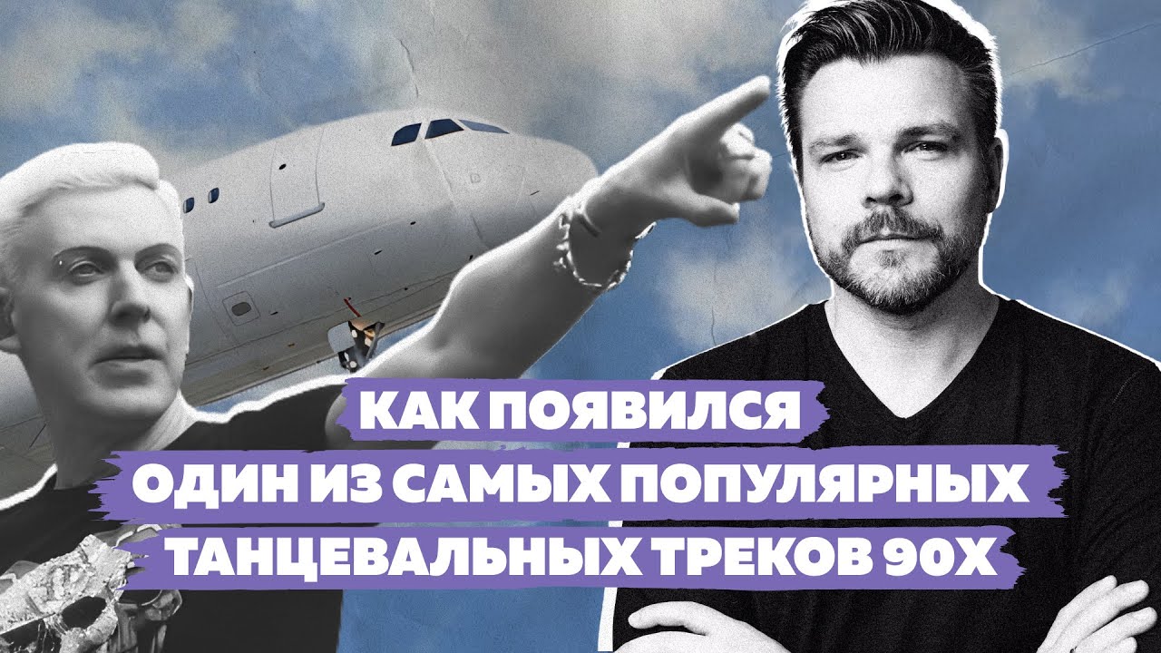 ATB - 9PM | История одного из самых популярных танцевальных треков 90-х