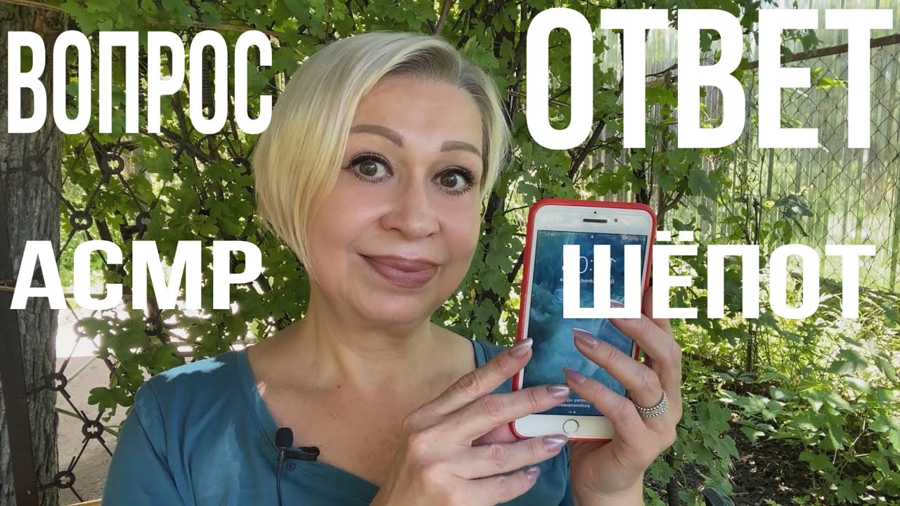 Ч.2 ❤️АСМР Шёпот | ВОПРОС - ОТВЕТ | ASMR Whispering