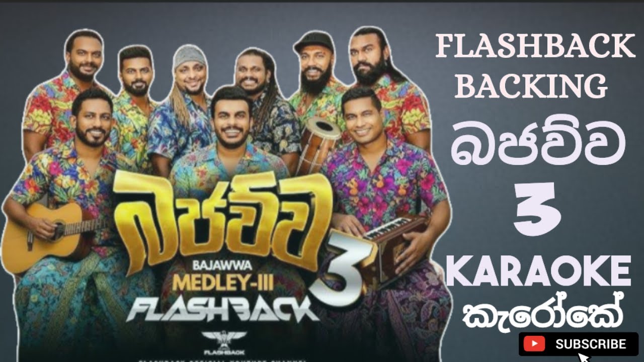 Flashback Bajawwa 3 караоке | Flashback Medley - 3 | Flashback medley караоке | караоке-версия |