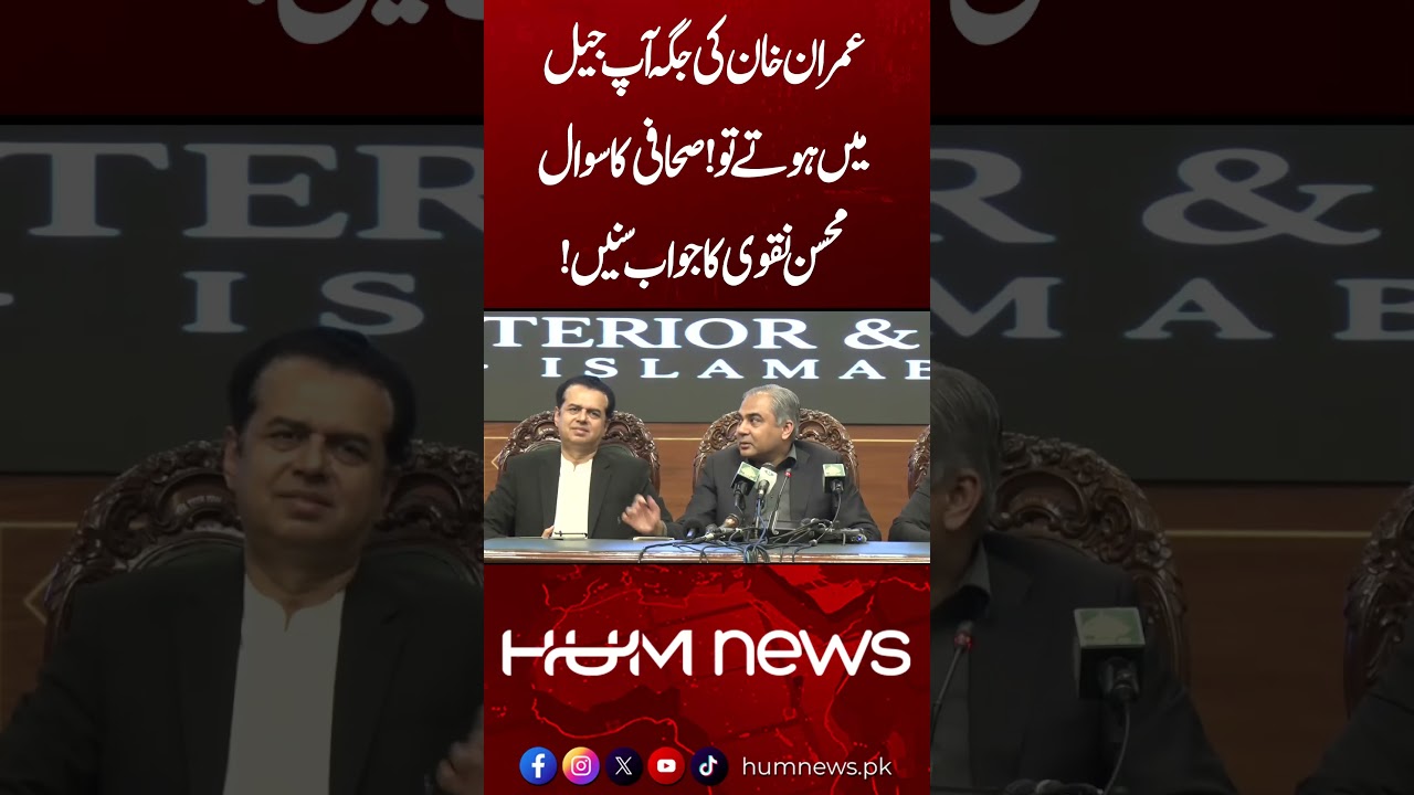 Journalist asked question about Imran Khan  | Hum News | Pakistan