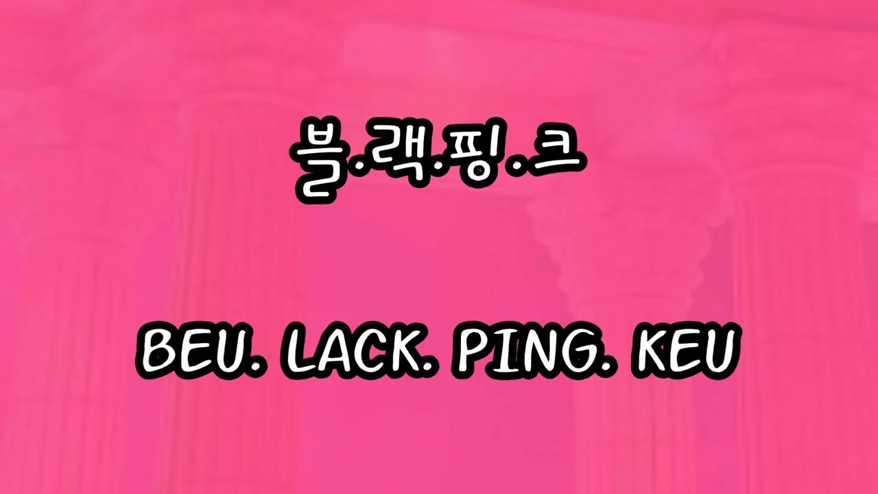 BLACKPINK   As If It's Your Last FANCHANT HAN ROM CHANT