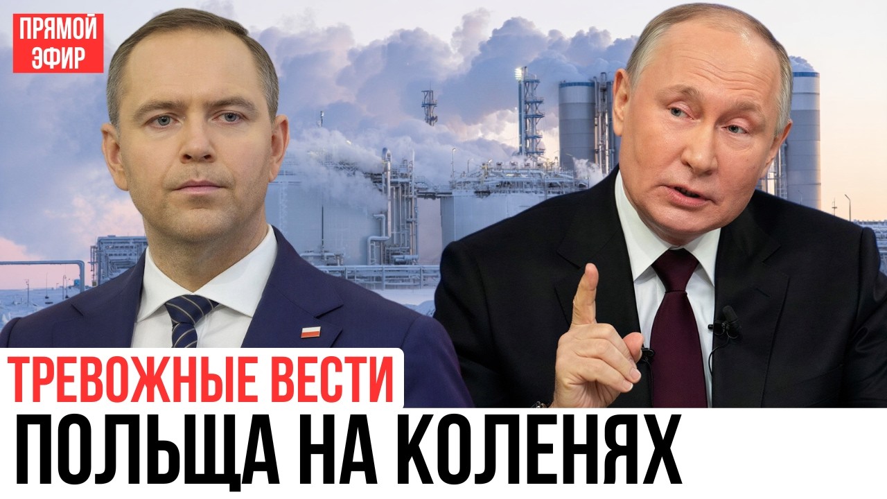 ПУТИН СЫГРАЛ ЖЁСТКО! Польша под ударом: Европа осталась без газа из-за США и ФРГ