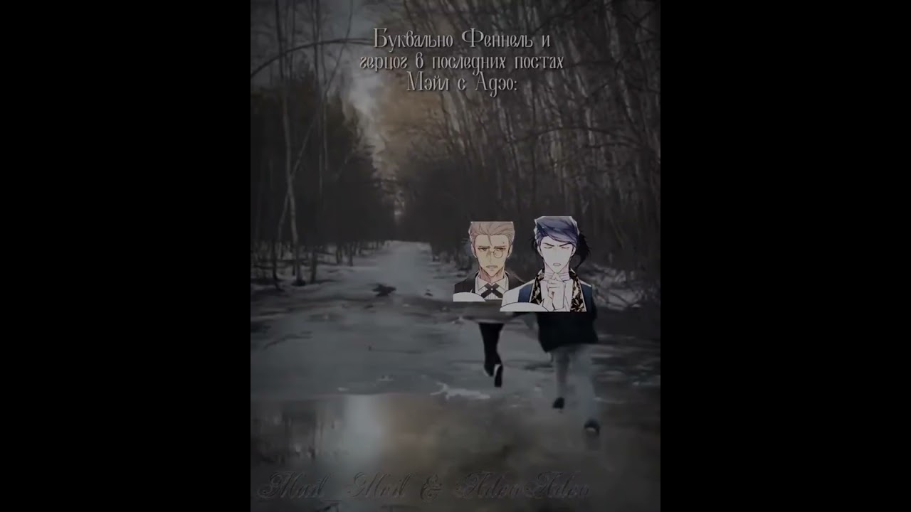 #видео #manga #manhwa #герцог #феннель #пеннель #мэйл #Адэо #смертьединственныйконецдлязлодейки