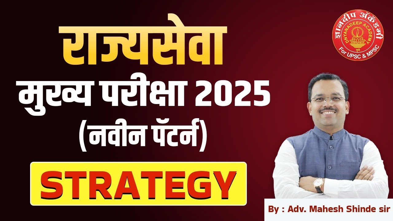 MPSC Mains 2025 New Pattern Strategy #mpsc #mains #newpattern #strategy