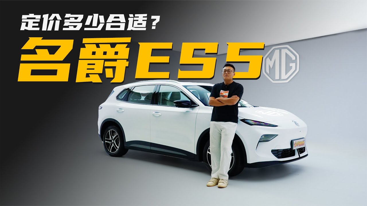预估10-15万级，续航超500km，抢先体验名爵ES5