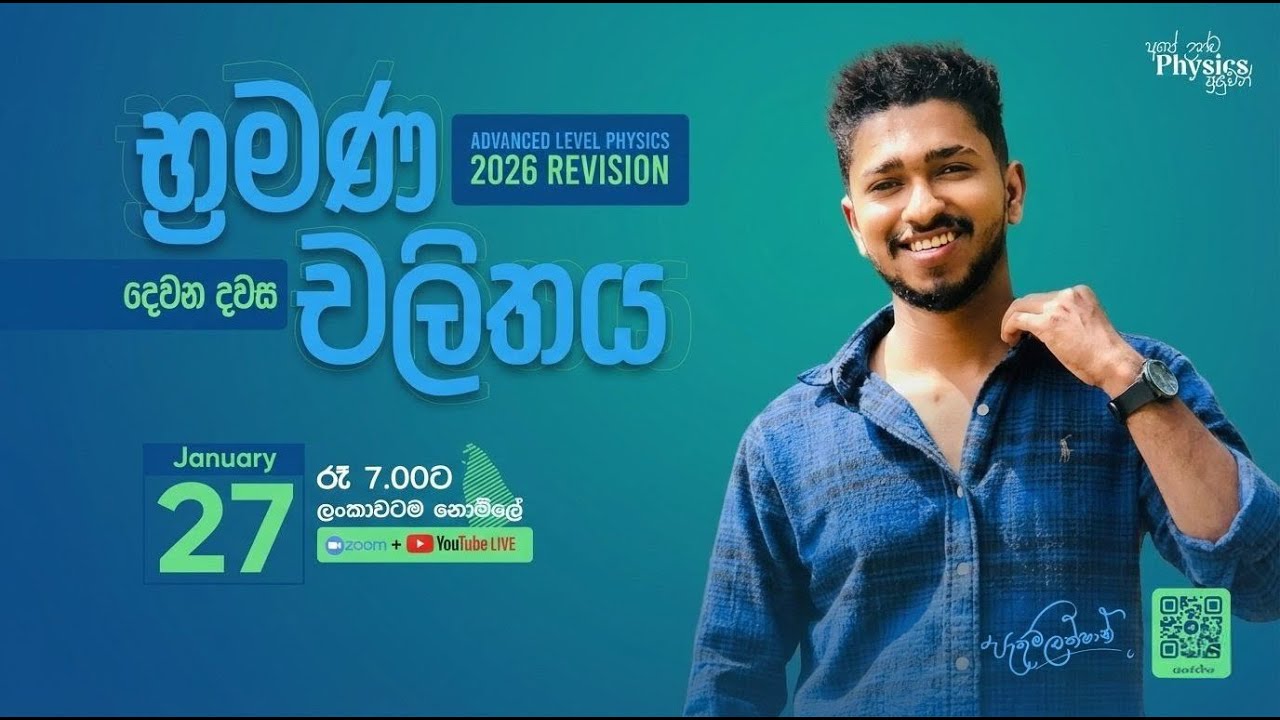 2026 Physics Main Revision | Pathum Lakshan | DAY 15
