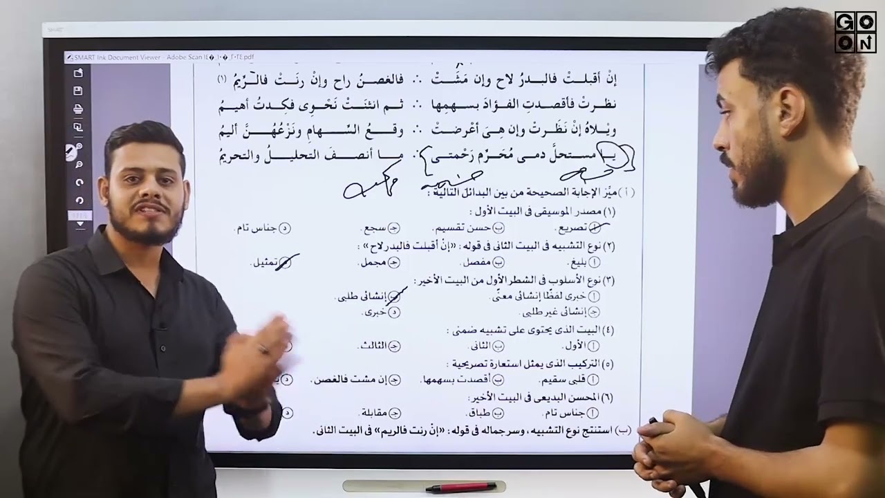 (حل ٥٠ سؤال من شامل البلاغة من كتاب الامتحان) مع مستر إسلام فريح & و مستر يوسف الحناوي