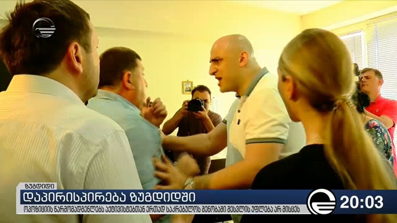 დაპირისპირება ზუგდიდში