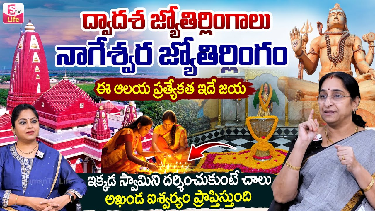 Ramaa Raavi about Nageshwar jyotirlinga Temple History | Dwarka | Gujarat | Karthika Masam 2025