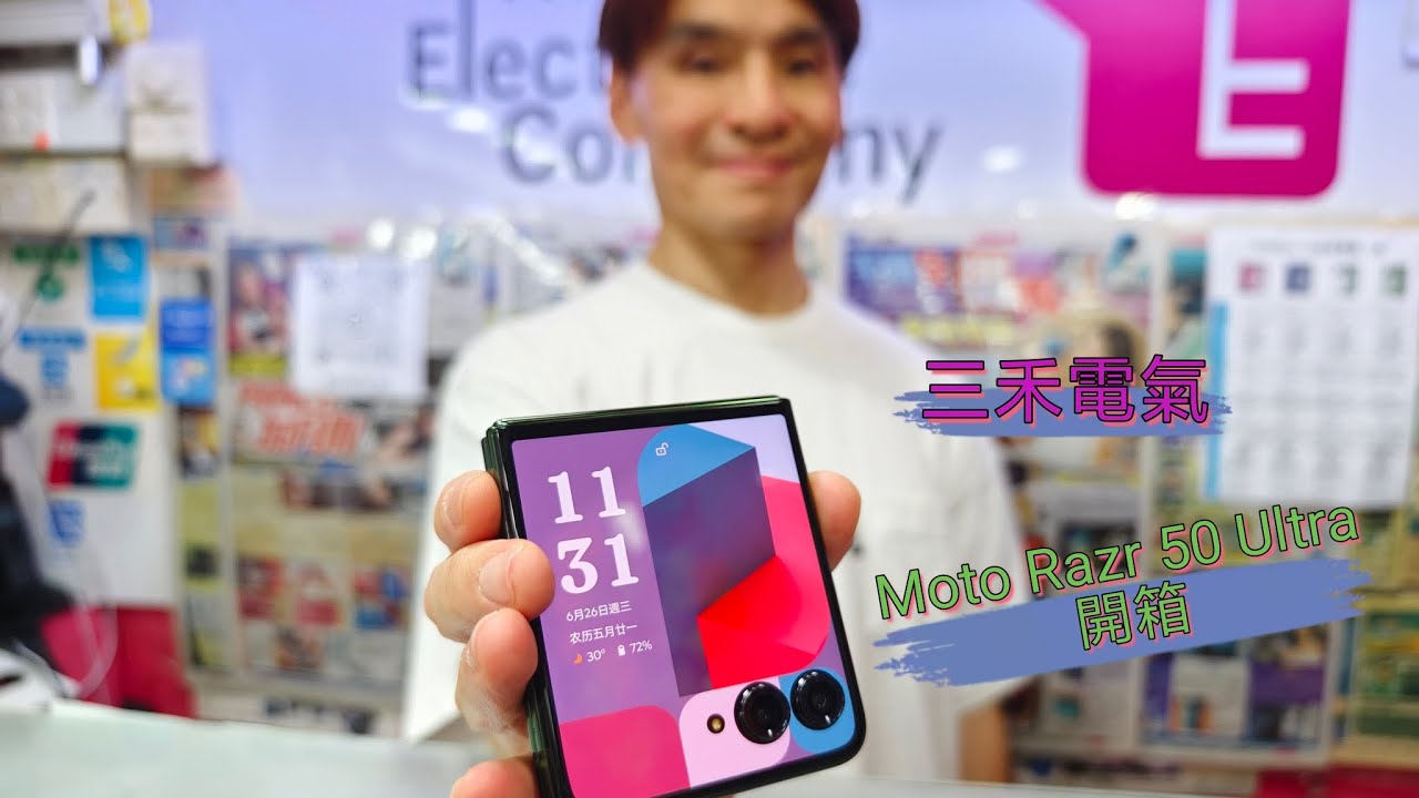 三禾電氣 Moto Razr 50 Ultra 開箱！細摺機終極形態！Motorola Star Tac 跨世代同場對決！