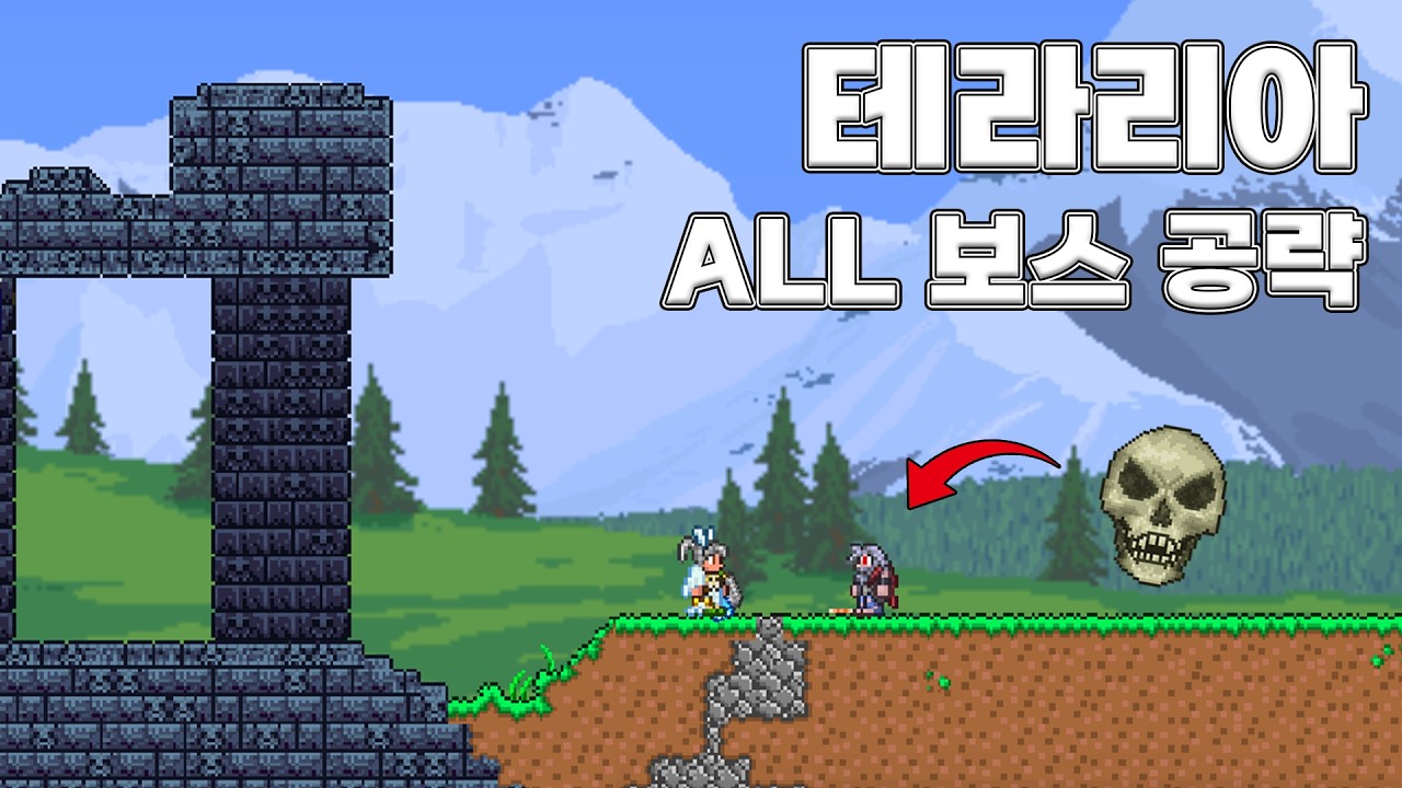 쉽게 따라할 수 있는 보스 공략집