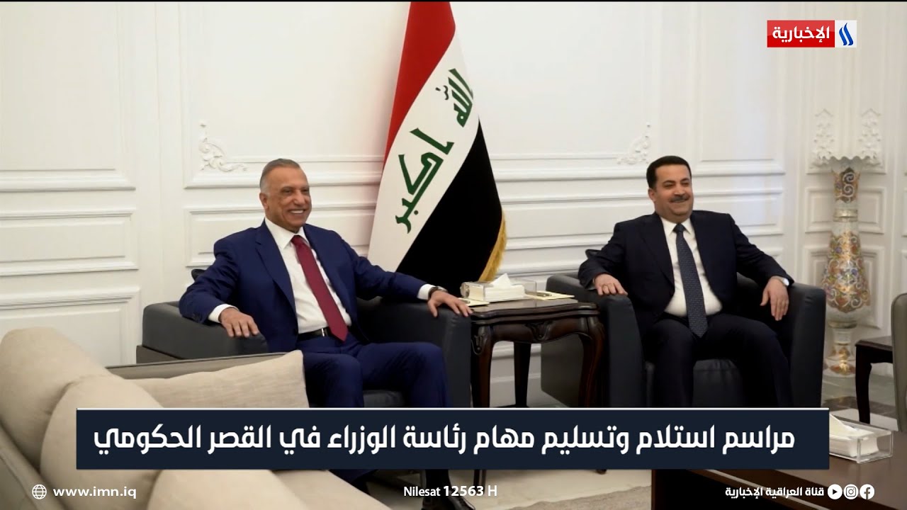مراسم استلام وتسليم مهام رئاسة الوزراء في القصر الحكومي