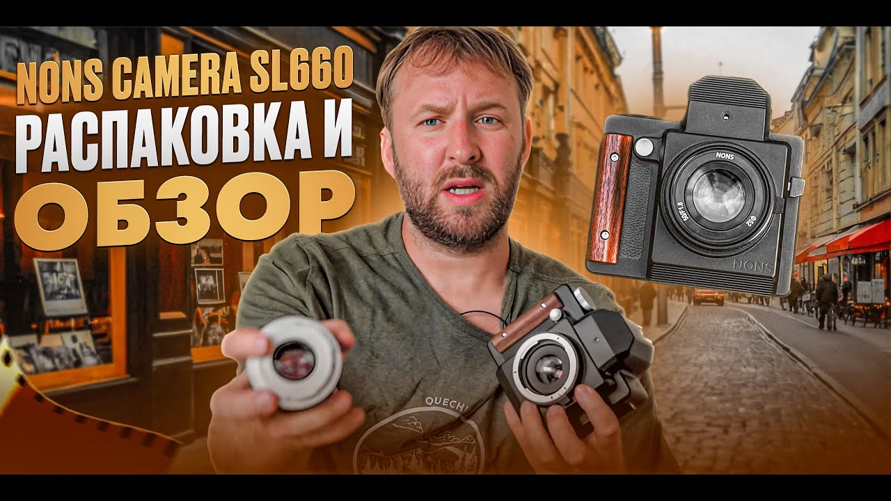 Nons camera Sl660 распаковка и обзор от Wonderfoto